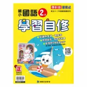 92號BOOK櫃-參考書專賣店 康軒國小學習自修國語2上