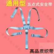 【台灣出貨】五點式安全帶 兒童餐椅安全帶綁帶固定扣嬰兒推車藤椅五點式適合康貝通用