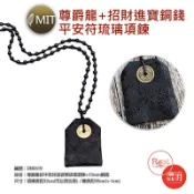 限量-尊爵黑龍吉祥袋+黑琉璃珠項鍊+古銅錢 香火袋項鍊 御守 護身符 平安符袋【鹿府文創 B02S3305】-客製