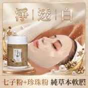(店+)A’GERAS璦格瑞絲 七子粉+珍珠粉軟膜 七子白雪白肌 草本精華面膜500g