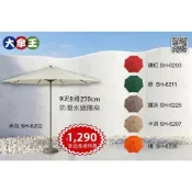 【大傘王/含稅發票】現貨 9呎8骨手開鐵骨戶外傘 防潑水防曬遮陽傘 輕便好用 大陽傘 庭院傘 擺攤市集傘 休閒傘