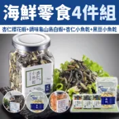 【台灣好農】【溪和水產】海鮮零食4件組(杏仁櫻花蝦+調味龜山島白蝦+杏仁小魚乾+黑豆小魚乾)-盛夏輕食新選擇
