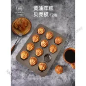 🎉可開發票🎉三能黃油年糕不粘栗子瑪德琳模具12連烤板栗貝殼蛋糕烘焙烤盤烤箱