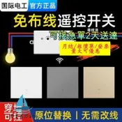 【量大可優惠】無遙控開關控器面板免布雙控遠程控家用關燈隨意貼神器