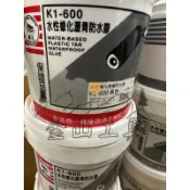 金山工具 貓王K1-600水性橡化瀝青防水膠 黑膠瀝青彈性防水 防水漆台灣製造