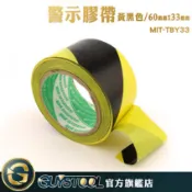 GUYSTOOL 黃黑警示膠帶PVC TBY33 斑馬膠帶 警戒地標貼 貼地板 樓梯 地標貼 標示區域 斑馬線黃色地標貼