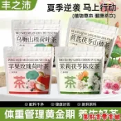 💯台出🔥熱銷 四階段管理茶 黃耆茉莉花 陳皮茯苓茶 烏梅山楂 養生茶5g