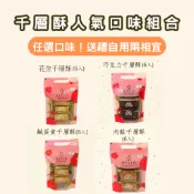 【米樂客】（6片入）米千層酥（無麩質）｜天然食材｜安心米製品《榮獲2021米糧烘焙精品》｜宜蘭伴手禮｜蛋捲｜送禮自用推薦