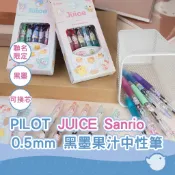 【CHL】PILOT JUICE Sanrio 三麗鷗聯名限定 0.5mm 黑墨果汁中性筆 大眼蛙 布丁狗 山姆企鵝
