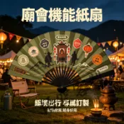 客製宣紙扇子國風復古扇訂做裐布扇空白折扇扇子古風印刷紙扇印圖案印logo客製化宣紙折疊扇活動扇宣傳扇DIY扇子團體扇團扇