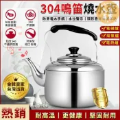 誠信行商店 不鏽鋼笛音壺【當日寄出/可自取】5L/7L/10L/12L 壺 煮水壺 燒水壺 茶壺 露營壺 響笛壺 泡茶壺 不鏽鋼