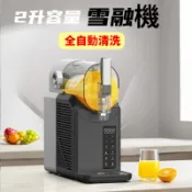 雪粒機 冰沙製作機-半固態冷飲機  雪融果汁機 冰沙機 雪泥冰雪融機傢用冷飲雪泥機 單缸2陞全自動沙冰機清洗飲料冰沙機