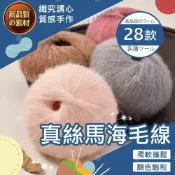 (店+)【織心手作】真絲馬海毛線 彩虹中粗羊毛線 毛線 羊毛線 羊毛毛線 美麗諾羊毛 毛線編織 圍巾毛線 鉤針 編織圍巾 織圍