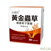草本之家 黃金蟲草子實體膠囊(90粒/盒) 北蟲草 蛹蟲草 固態發酵 滋補強身 增強體力 保健食品 營養品