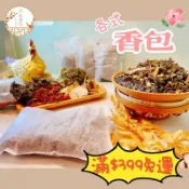 正太藥行｜香包 淨身包 防蚊包 香香包 足浴包 艾草包 抹草包 泡澡包 藥浴 足浴 防狼包 防狼