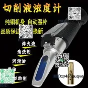 代科力高度切削乳化濃度計測量儀洗體活性物測試儀自動
