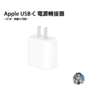 Apple USB-C 電源轉接器 20W 140W 充電器 原廠 公司貨 保證正品
