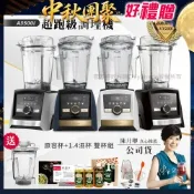 【美國Vitamix】Ascent領航者全食物調理機 智能x果汁機 尊爵級-A3500i+1.4L濕杯 共雙杯組(官方公司貨)陳月卿推薦