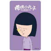 【康是美官方網購】【愛金卡】櫻桃小丸子同學會- 野口 icash 2.0