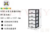 KEYWAY館 K505 加賀五層櫃(附輪) 所有商品都有.歡迎詢問