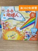 雷根二手書店 【雷根360免運】【送贈品】(附cd)小小地球人 32 #八成新【K-1858】