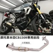 【台灣出貨】【嘰車配件】嘰車改裝於Honda喜美CB150R排氣管前段囘壓帶觸媒不鏽鋼彎管連接尾段51mm臺蠍六角吉村