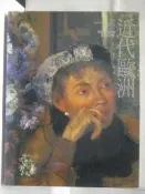 【露天書寶二手書T3/藝術_VMM】高_近代歐洲_大都會博物館美術全集