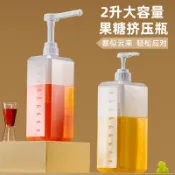 居家必備 大容量糖壓瓶耐高溫果糖擠壓瓶商用塑料定量按壓頭手壓式糖漿瓶 醬料瓶 定量糖漿壓瓶 醬料擠壓瓶 擠壓瓶 醬料