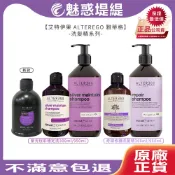 【魅惑堤緹🚀】ALTEREGO 艾特伊果 雅蒂格 紫光恆彩穩定洗 奇蹟修護洗髮精 矯色 紫精靈恆彩 補色洗髮精