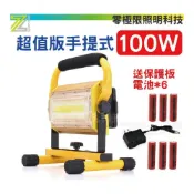 (店+)✦含稅附發票✦送電池全配【100W手提式充電投射燈】充電式 探照燈 緊急照明 釣魚 烤肉 露營 夜遊 汽修 工作燈 充電