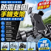 📱電動車手機支架 機車導航支架 防震固定強力夾 360度旋轉可調 騎行外送神器 自行車電瓶車三輪通用型