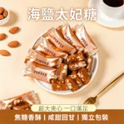 🔥隔日達🔥海鹽焦糖太妃糖 夾心牛軋糖 酥脆懷舊糖果 手工牛軋糖 結婚喜糖
