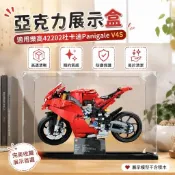 亞克力展示盒適用樂高42202杜卡迪Panigale V4S摩託車手辦收納盒 OYZL