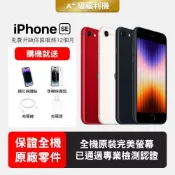 【Apple 蘋果】A+級福利品 iPhone SE2 64GB 4.7吋智慧型手機(保證全機原廠零件+全方位保固升級12個月)