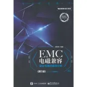 EMC電磁兼容設計與測試案例分析(第3版) 鄭軍奇 2018-7-1 電子工業出版社   露天市集