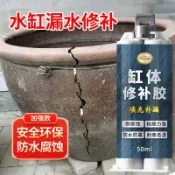 熱賣 水缸修補膠 泡菜缸 酒壇米缸 陶瓷花盆 魚缸裂紋 破損止漏 堵漏 專用膠水