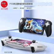 良值PS5串流掌机保护套 PlayStation Portal硅胶套 摇杆帽 钢化膜
