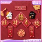 平價熱賣🔥喜慶中國風創意冰箱貼 3d立體結婚照 新春春節磁性貼留言貼 冰箱裝飾品 伴手禮新婚ZS