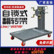 鑫海供應鏈 【店長推薦 品牌好貨】汽車發動機大修變速箱翻轉架引擎支架托架拆裝維修工具旋轉工作臺