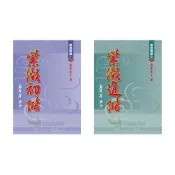 紫微斗數【勸學齋】紫微初階 紫微進階 紫微高階之一 紫微高階之二 紫微高階之三 紫微高階之四 6冊1820元