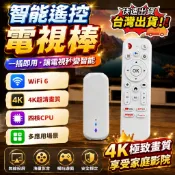【隔日達🔥】電視棒 電視盒 智慧電視棒 4K電視棒 WiFi6 四核心CPU 即插即用 無線投影 影音串流 家庭追劇適用