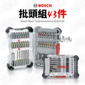 【工具魂】博世 43件 彩色批頭組 批頭組 43pcs 起子頭 錐頭 BOSCH 2607017736