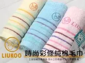 MIT台灣製純棉毛巾/大人毛巾【LIUKOO 煙斗牌】100%棉 雲林虎尾洗臉毛巾也可當擦髮巾 另有浴巾.枕巾~