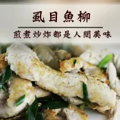 ☆無刺虱目魚柳☆低脂 無刺 300G±5% 【陸霸王】