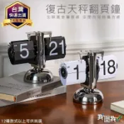 雲渡小鋪 復古設計翻頁鐘⏰天秤鐘自動翻頁時鐘 金屬齒輪鐘創意機械鐘裝飾 設計師最愛