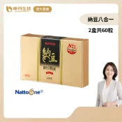 味丹生技 納豆八合一 30粒/盒 2盒組 純素 納豆激酶 綠藻萃取 營養師推薦 循環順暢
