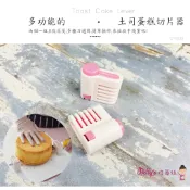 【瘋焙坊】現貨 吐司切片器 蛋糕切片器(2入)DT4238 可切5段厚度 輔助切蛋糕神器