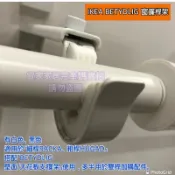 IKEA BETYDLIG 窗簾桿架 伸縮桿架 門簾桿架 支撐架 雙桿增加配件