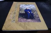 【博多二手書】呂教授佛庭先生追思錄