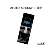 【MESUCA 麥斯卡】 鏡片 M601 M619 配件 防霧片 KITTY 酷洛米 熊抱哥 M623 草莓熊｜耀瑪